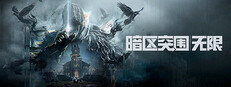 暗区突围：无限 图标