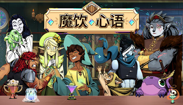 魔饮心语 TAVERN TALK|官方中文|Build.15393549|解压即撸|-星云科技 adyun.org