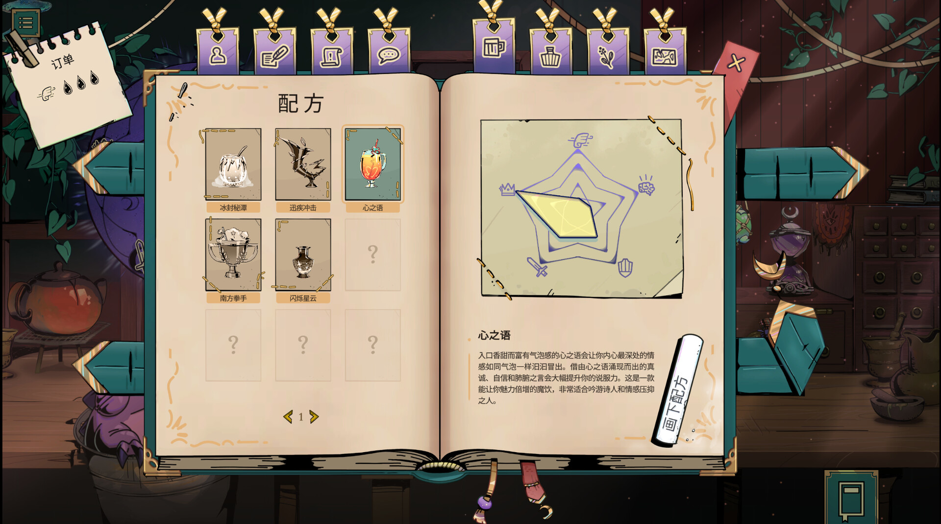 魔饮心语|v20250531|官方中文|支持手柄|Tavern Talk - 4