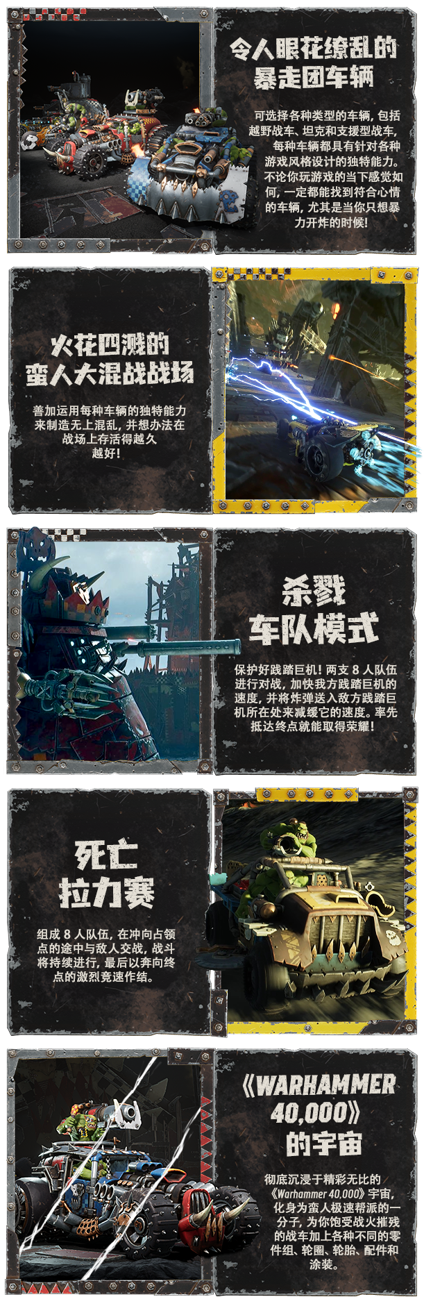 战锤40K:枪声|Warhammer 40,000: Speed Freeks最新版官方中文免费下载-图片3