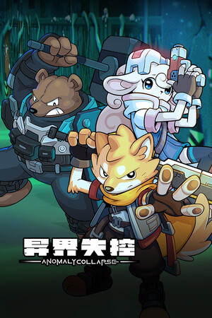 异界失控 | 免安装中文版下载 - 单机岛