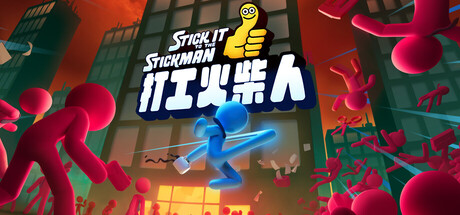 打工火柴人/Stick It to the Stickman-苏白资源