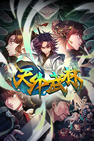 天外武林 | 免安装中文版下载 - 单机岛