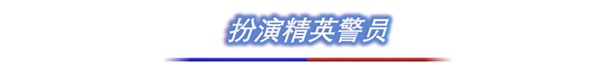 阿尔法反应|Alpha Response最新版官方中文免费下载-图片2