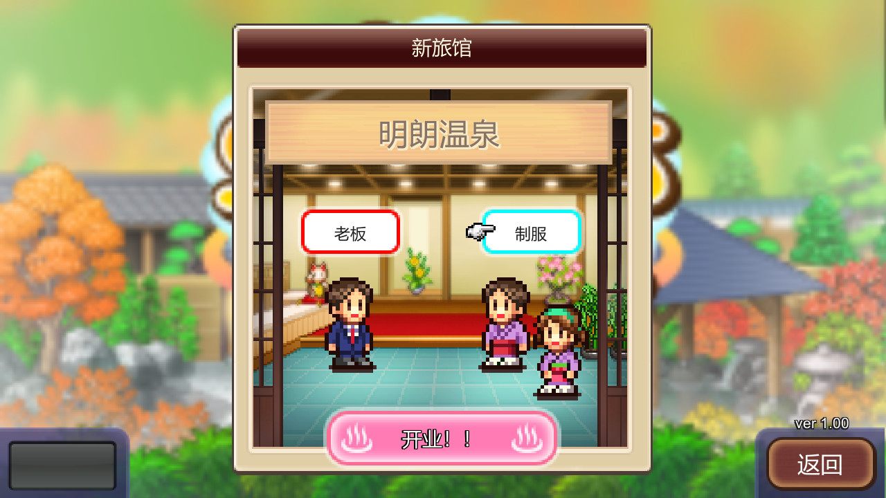 温泉物语2 (Hot Springs Story 2) - 6