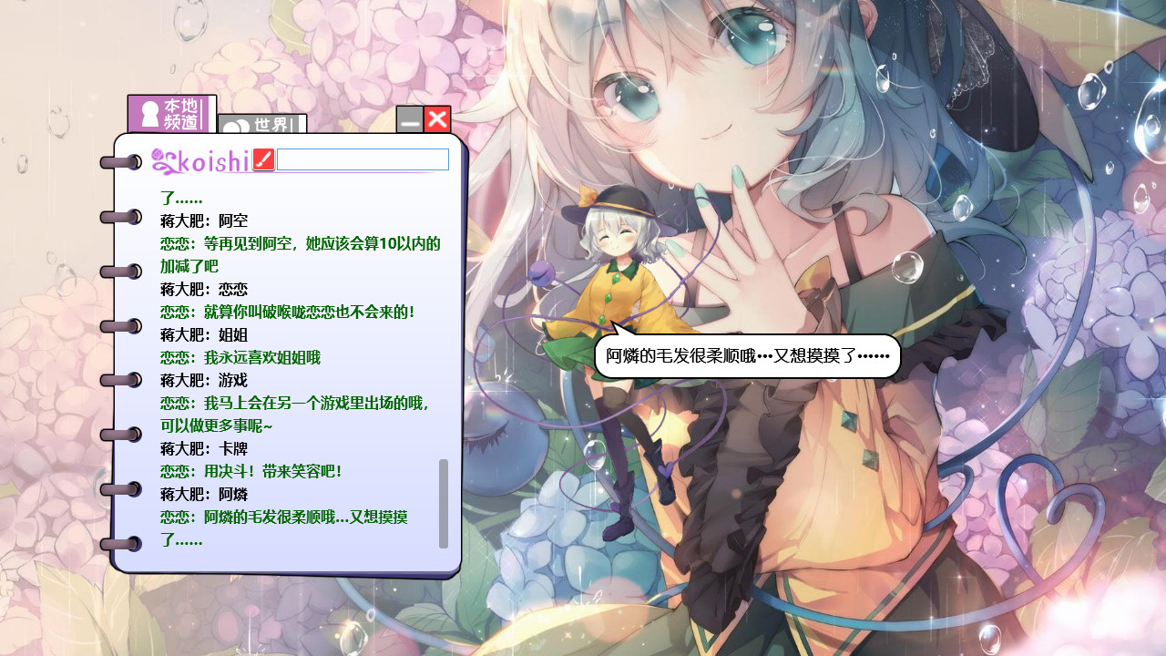 旅行恋恋/Koishi Navigation - 8