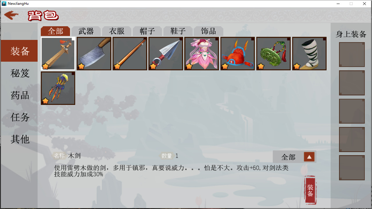 江湖群雄传|Build.9265148-降低难度-(官中) - 7