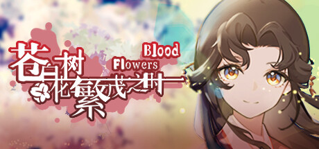 《苍白花树繁茂之时Blood Flowers》V20230425|官中简体|容量890MB