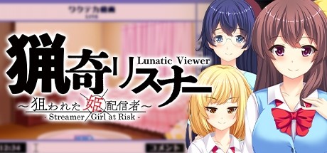 猟奇リスナー ～ 狙われた姫配信者 ～ Lunatic Viewer - Streamer Girl at Risk -/猎奇观众 ～ 被盯上的美女实况主 ～ Lunatic Viewer - Streamer Girl at Risk -