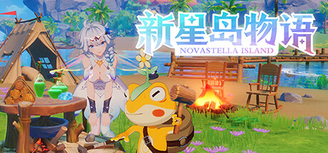 《原神画风？/新星岛物语/Novastella Island》BUILD 10355009官中简体|容量2.74GB