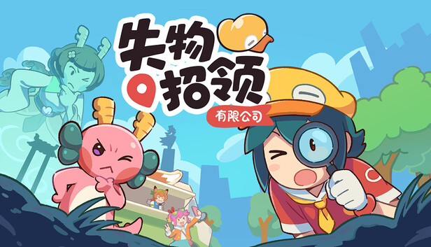 Steam 上的 失物招领有限公司