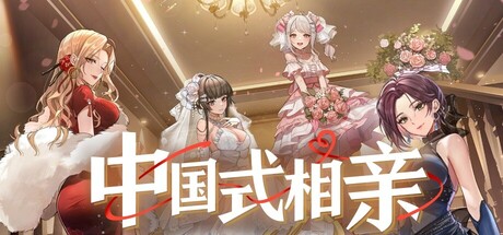 《中国式相亲 》v1.2.4-大世界支线--官中简体|容量6GB