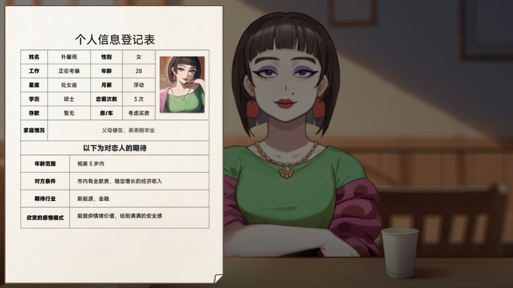 中国式相亲|v20260630 - 12