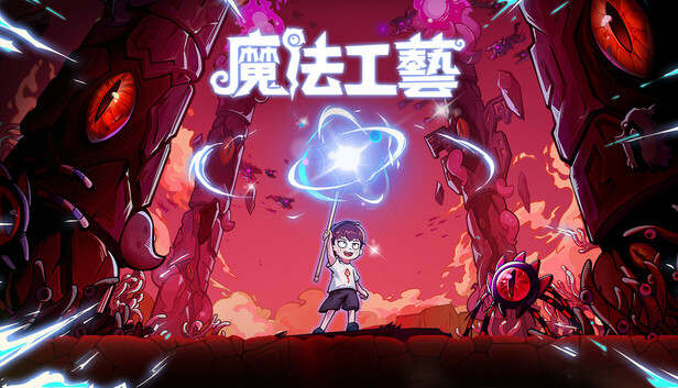 在Steam 購買魔法工藝Magicraft 即可省下20%