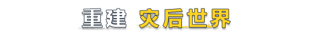 灾后修复师|v1.5.0.1|全DLC|43G大小|官方中文|支持手柄|RoadCraft插图1