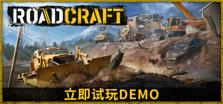 灾后修复师 RoadCraft