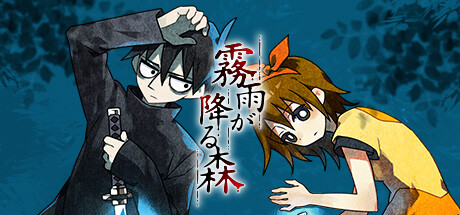 《雾雨飘零之森 重制版 The Forest of Drizzling Rain》-Build 24587928官中免安装-简中|容量996.7MB