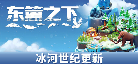 东篱之下 | Preserve