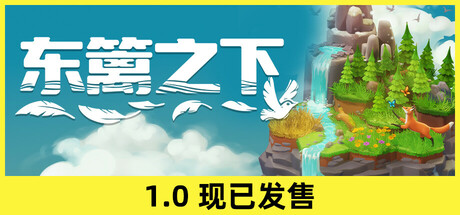 《东篱之下/保护区 Preserve》v1.0-SKIDROW镜像-官中简体|容量1GB