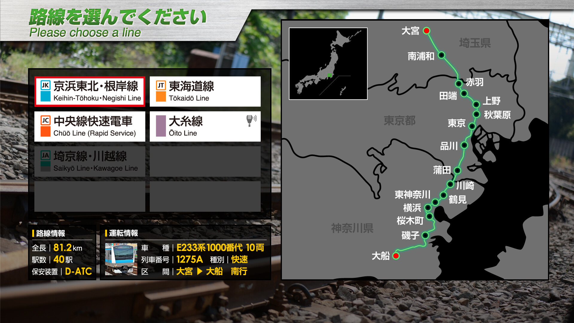 JR 东日本列车模拟器（英文版）/JR EAST Train Simulator 截图 3