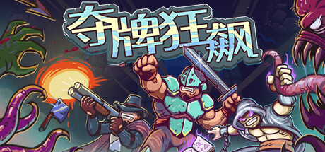 图片[1]-夺牌狂飙 RUNGORE v1.0 正式版更新！ -飞星（官中）-蒸汽游戏宝库 - 高质量Steam单机游戏下载站