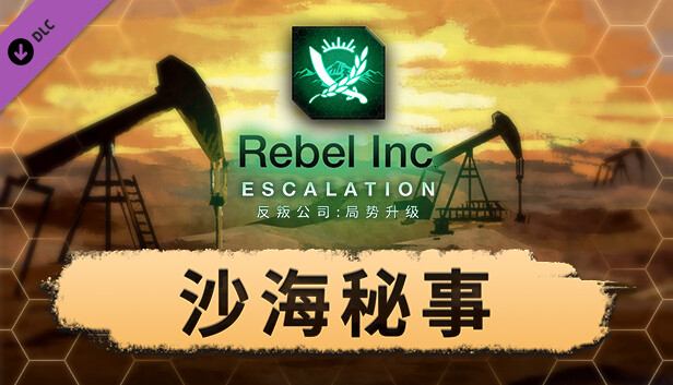 反叛公司：局势升级/Rebel Inc: Escalation