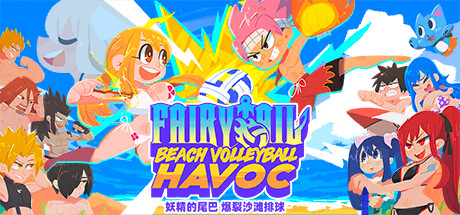 《妖精的尾巴爆裂沙滩排球/FAIRY TAIL Beach Volleyball Havoc-》官中简体|容量291MB