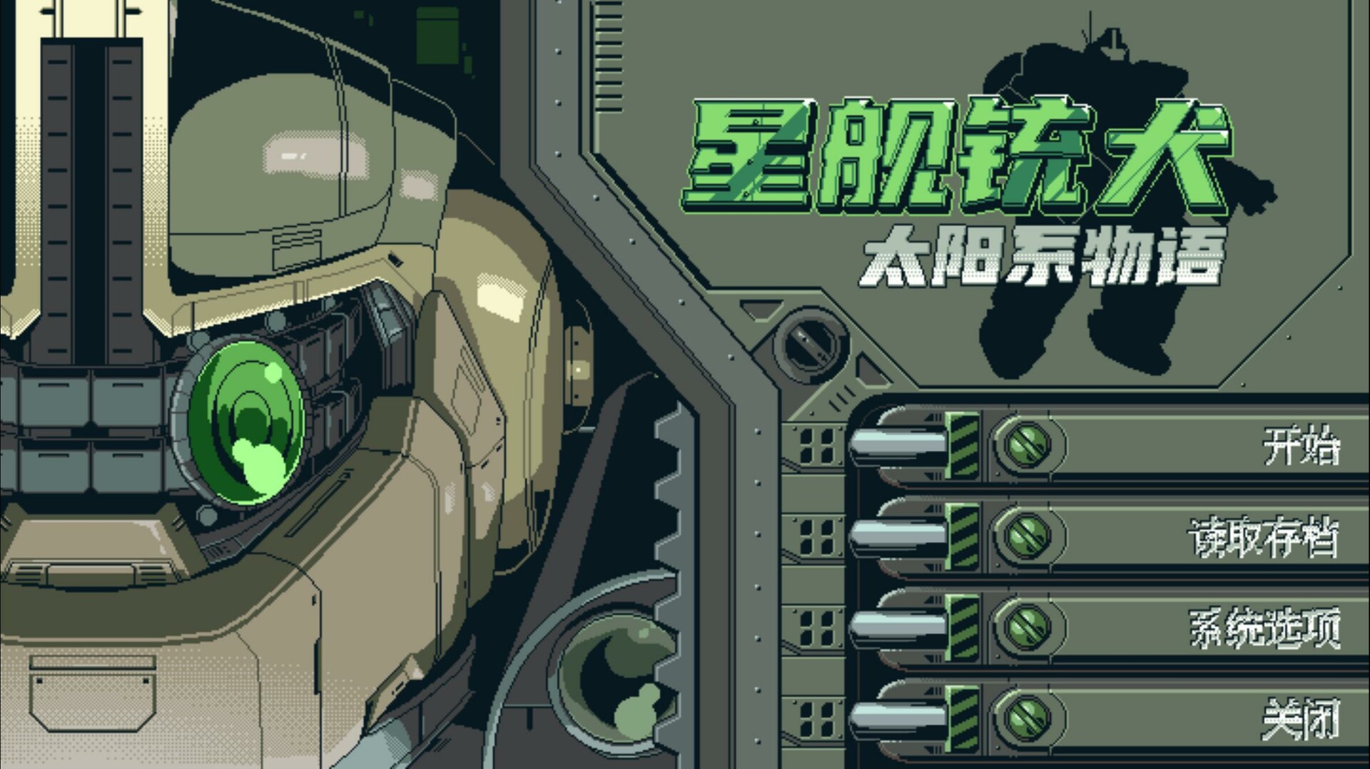 星舰铳犬 太阳系物语|支持手柄|Stories from Sol The Gun Dog - 2