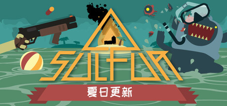 《火湖 SULFUR》Build 19070358-官中简体|容量1.33GB