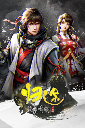 天命奇御：归途-单机岛