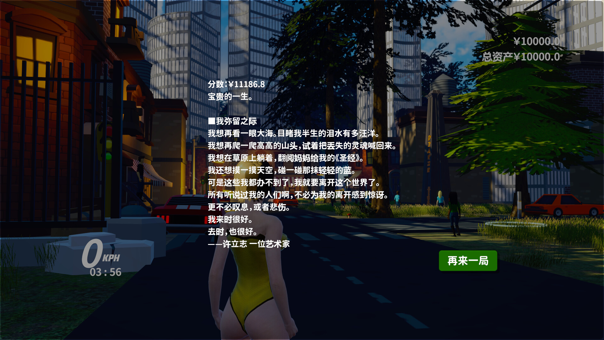 中国式富豪 - 9
