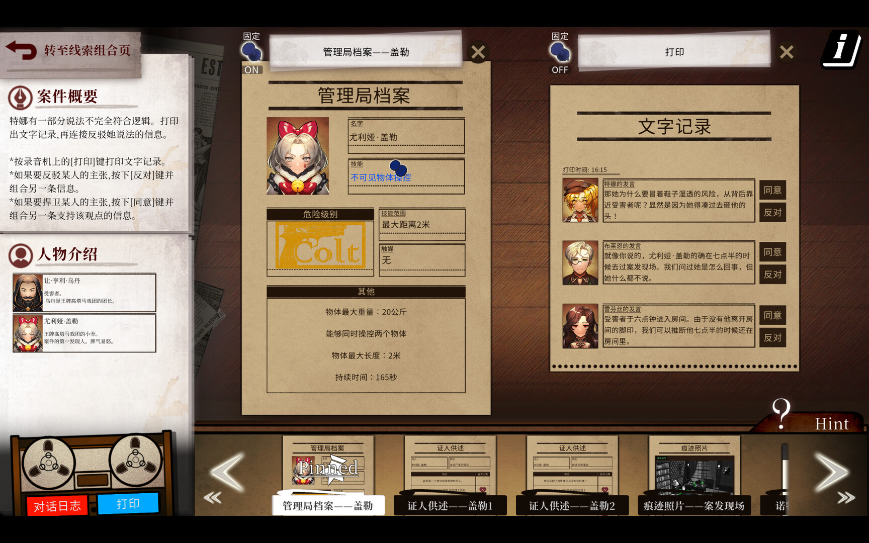《Staffer Case - 异能缉凶(Staffer Case A Supernatural Mystery Adventure)》|Build 22275189|中文|免安装硬盘版
