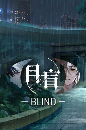 目盲/Blind