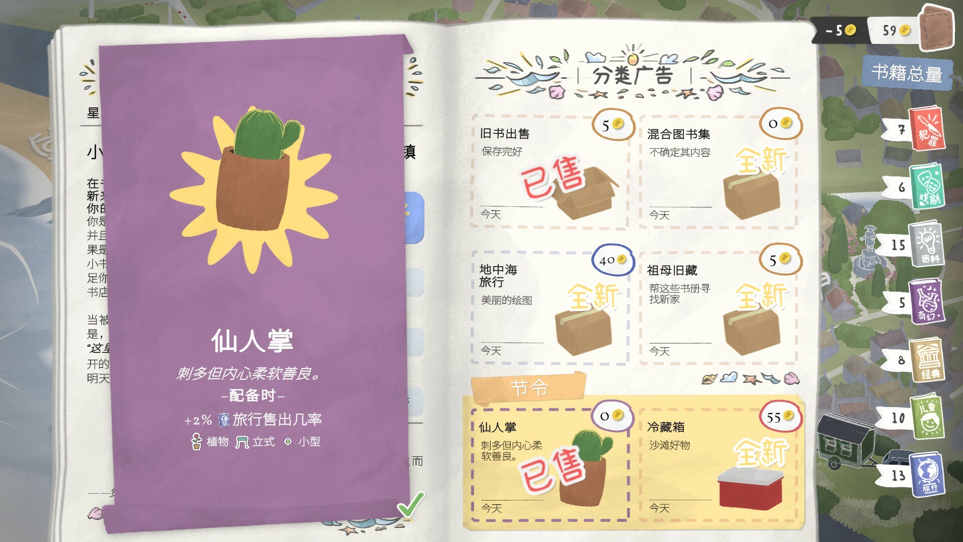 小小书店|官方中文|支持手|Tiny Bookshop - 11