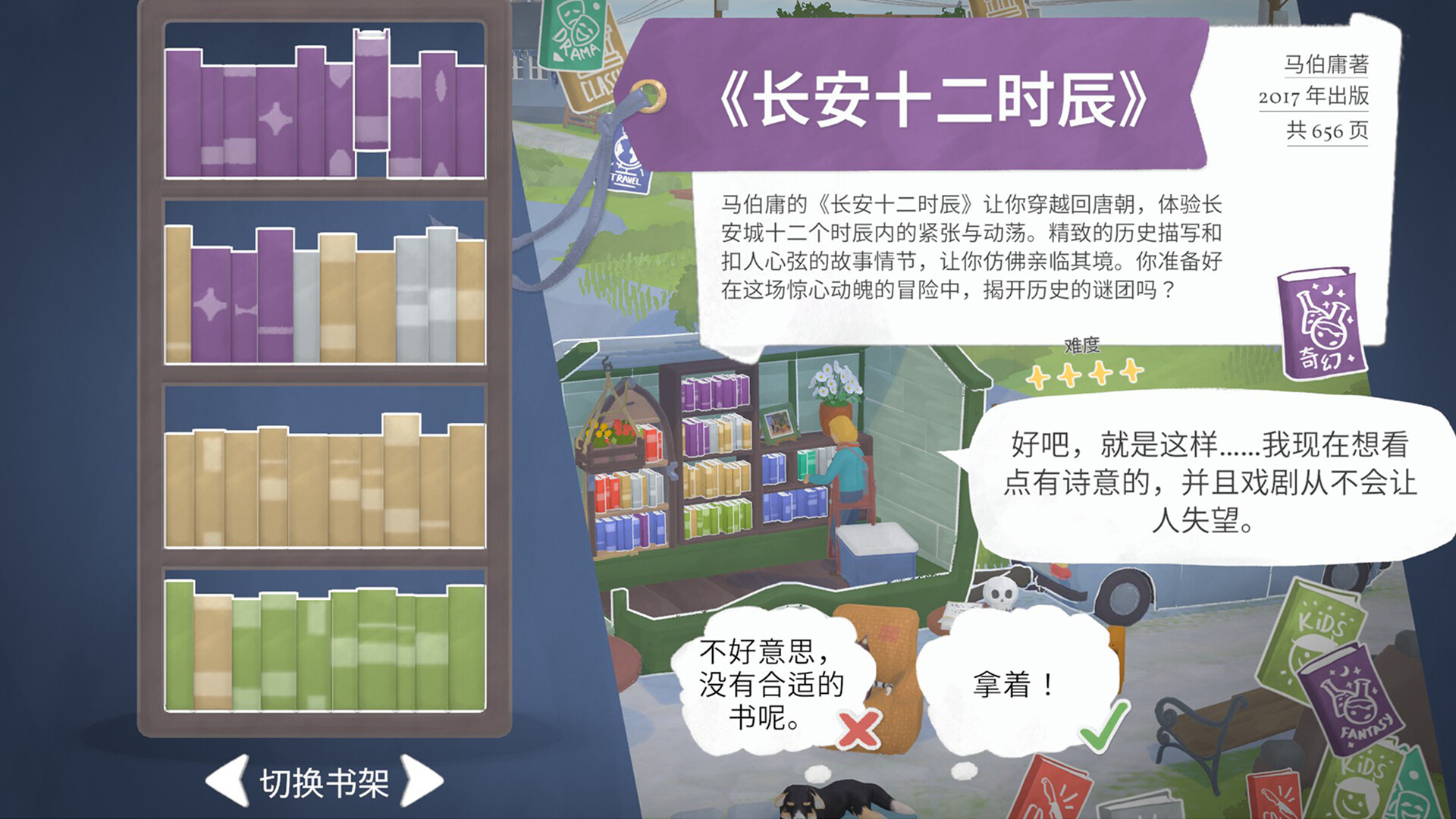 小小书店|官方中文|支持手|Tiny Bookshop - 4