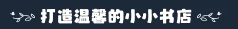 小小书店|官方中文|支持手|Tiny Bookshop插图