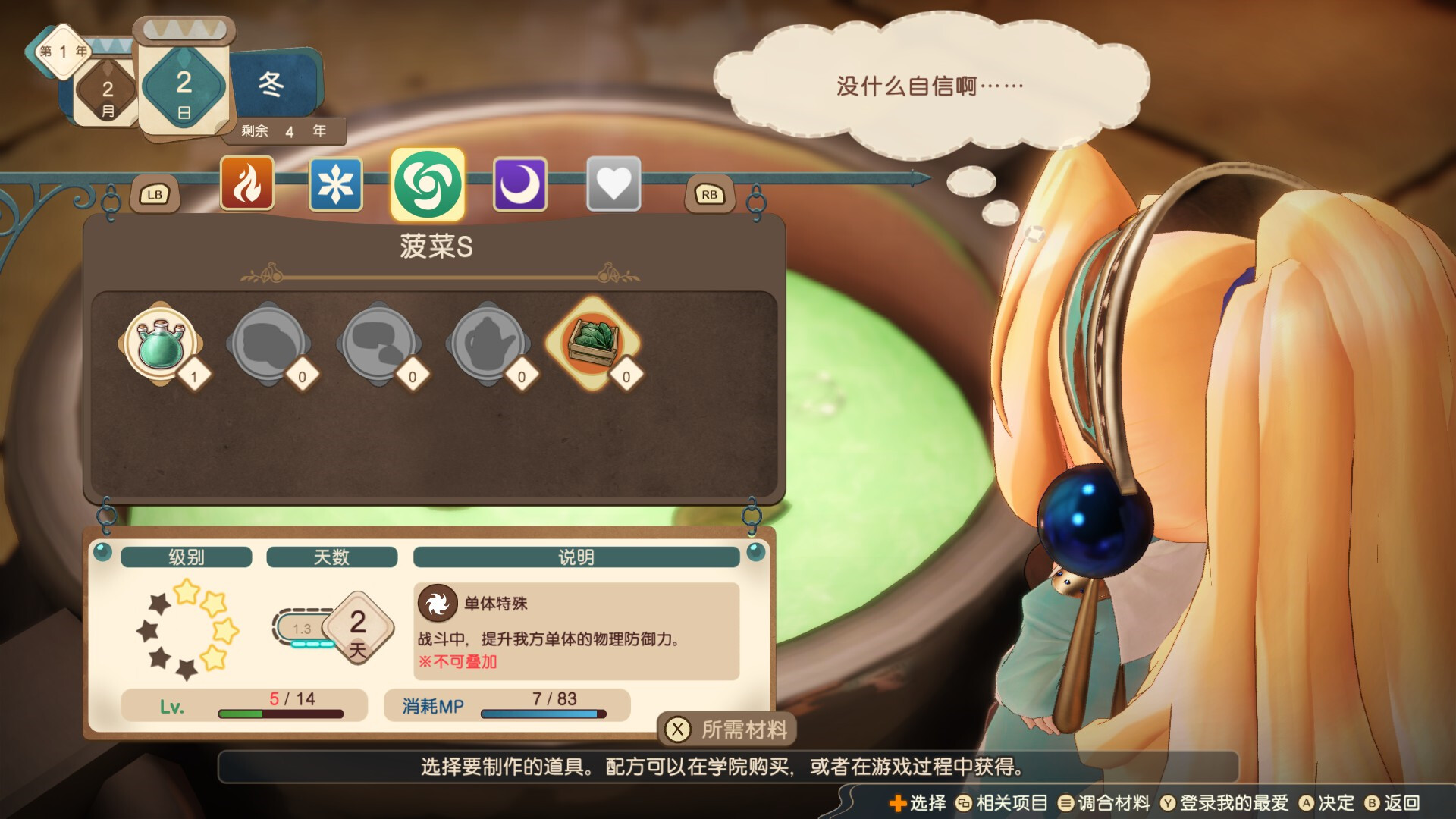 玛莉的炼金工房 Remake ～萨尔布鲁克的炼金术士～|官方中文|Atelier Marie Remake The Alchemist of Salburg - 6
