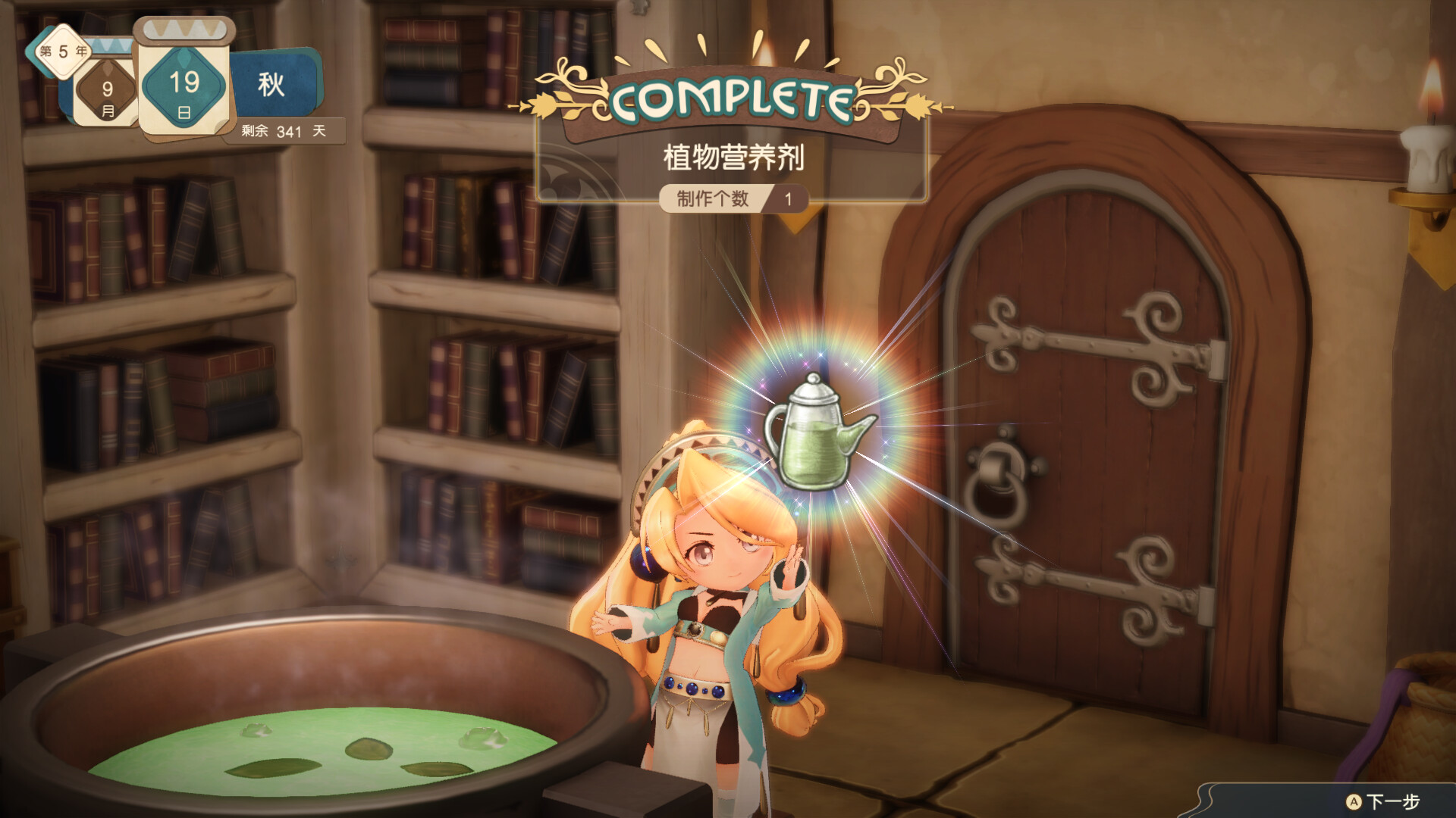 玛莉的炼金工房 Remake ～萨尔布鲁克的炼金术士～|官方中文|Atelier Marie Remake The Alchemist of Salburg - 7
