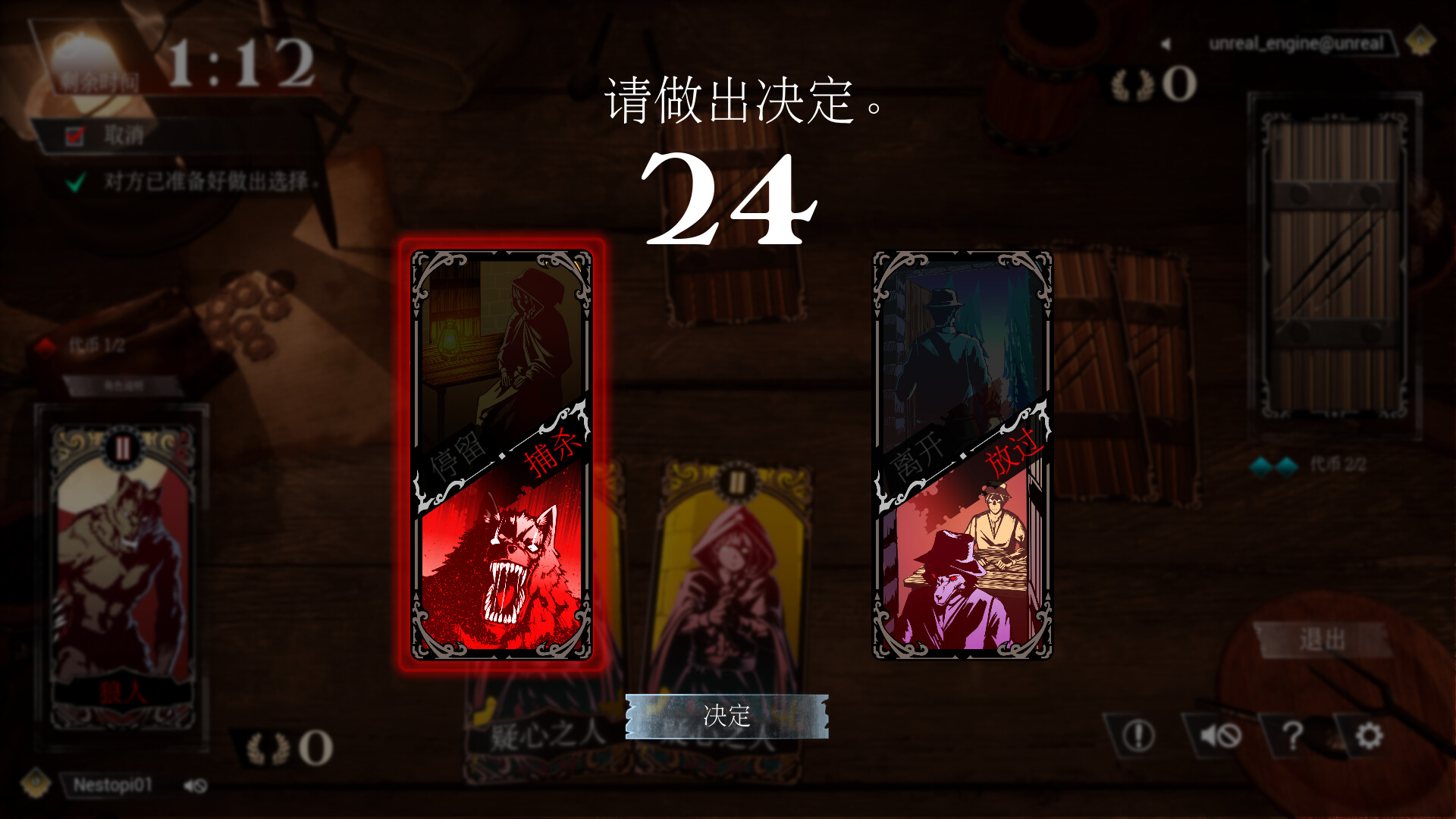 疑神疑鬼的人 -伪装者的博弈-|官方中文|Cabin of Shadows - 6