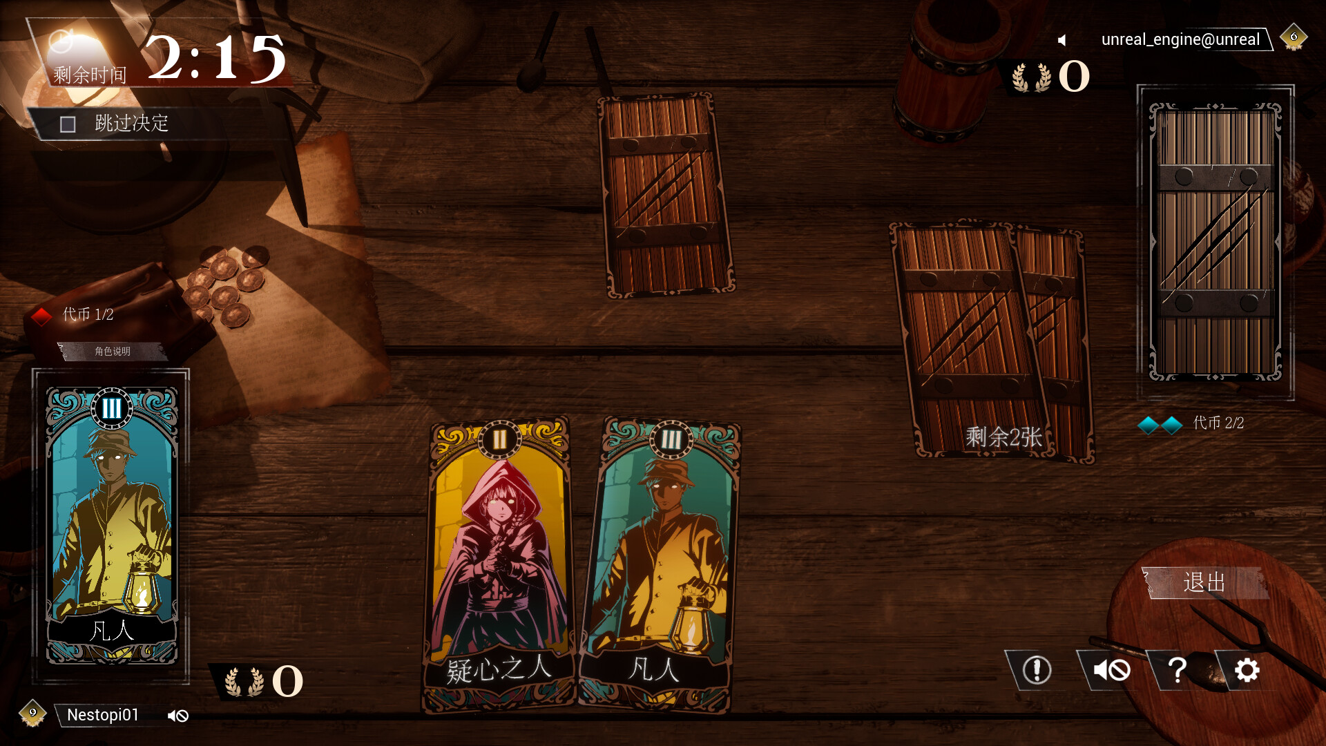 疑神疑鬼的人 -伪装者的博弈-|官方中文|Cabin of Shadows - 2