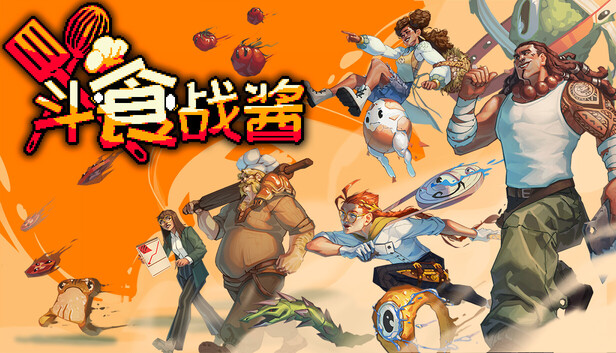 Steam 上的斗食战酱