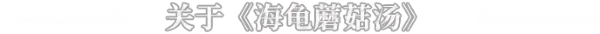图片[2]-海龟蘑菇汤/Turlock Holmes Build.14903131|策略模拟|容量1.4G|免安装绿色中文版-KXZGAME