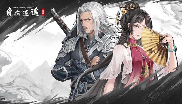 Steam 上的自在逍遥：风起Tales of TianYuan Dynasty