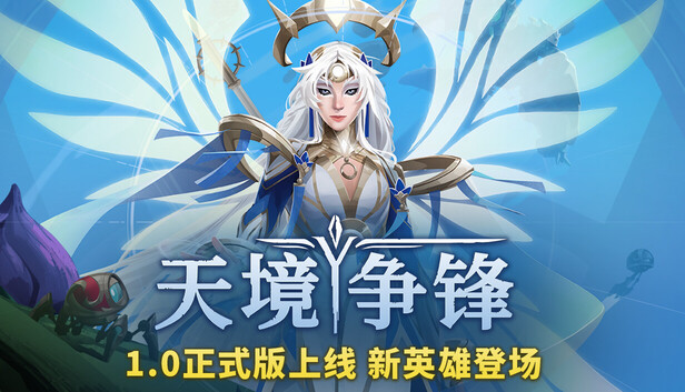 在Steam 上购买 天境争锋 Skygard Arena 立省35%