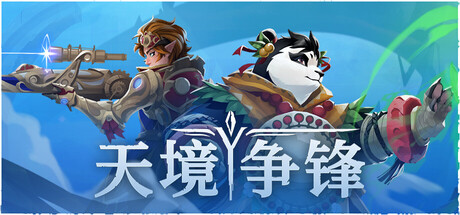天境争锋/Skygard Arena-鹿星语
