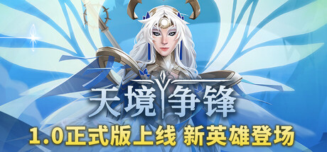 天境争锋 | Skygard Arena