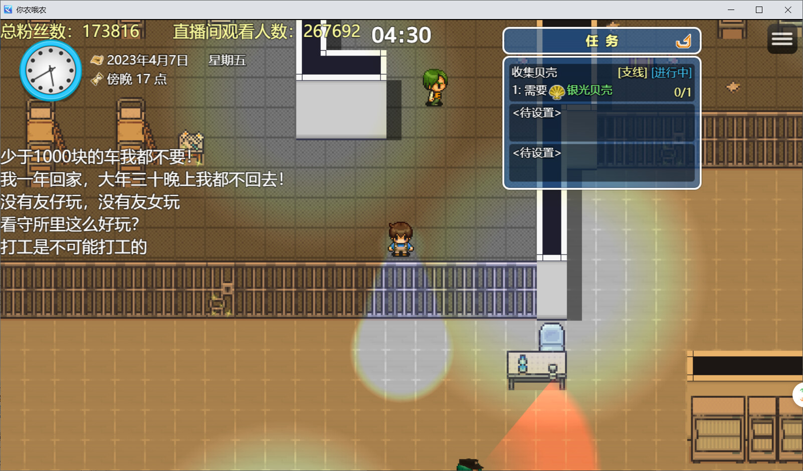 你农哦农|官方中文|Build.11136200-大学生了啵-中年失业模拟器外传+DLC|Need Know What Know - 4