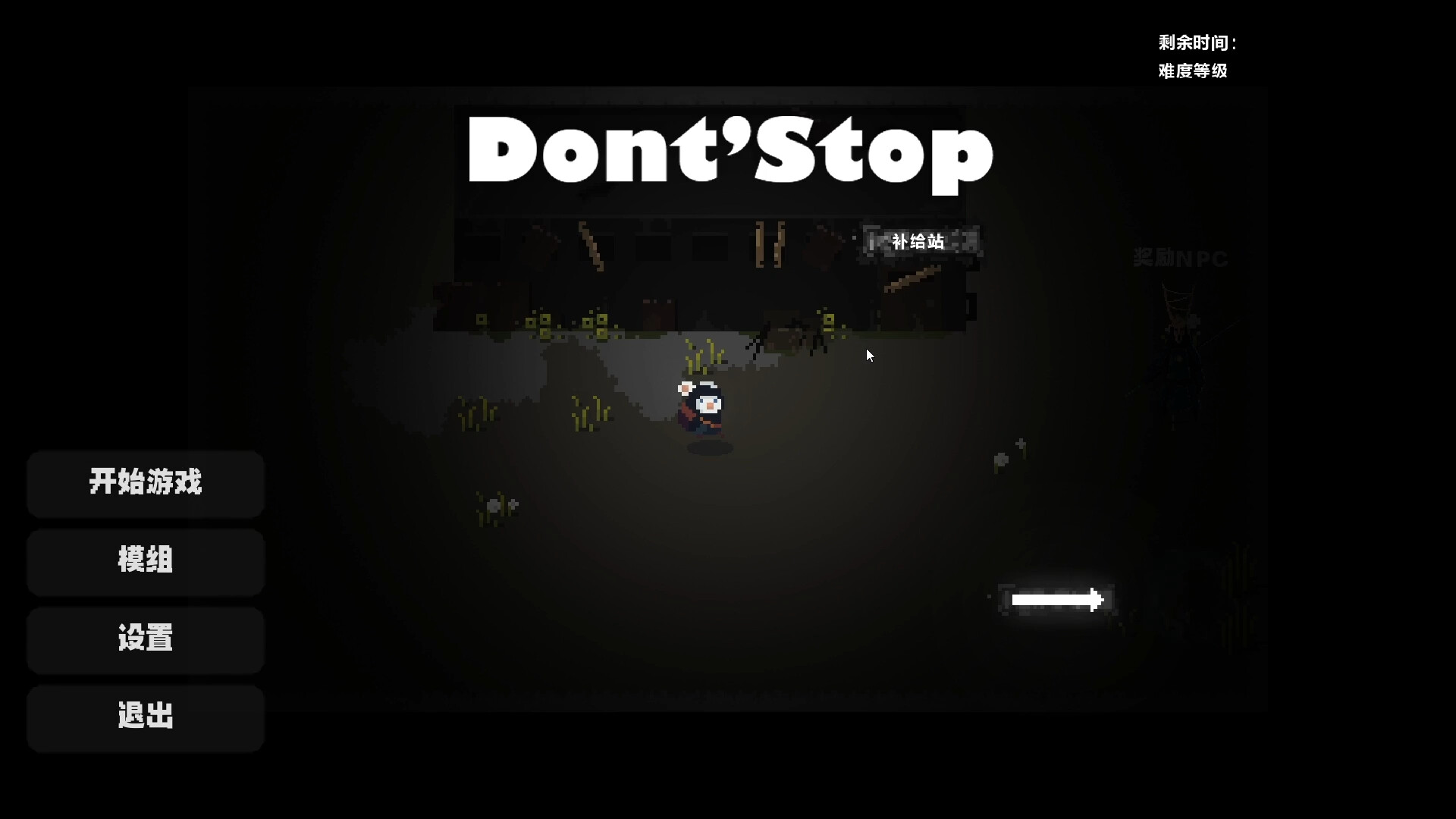 不要停止|官方中文|Don’t Stop - 3