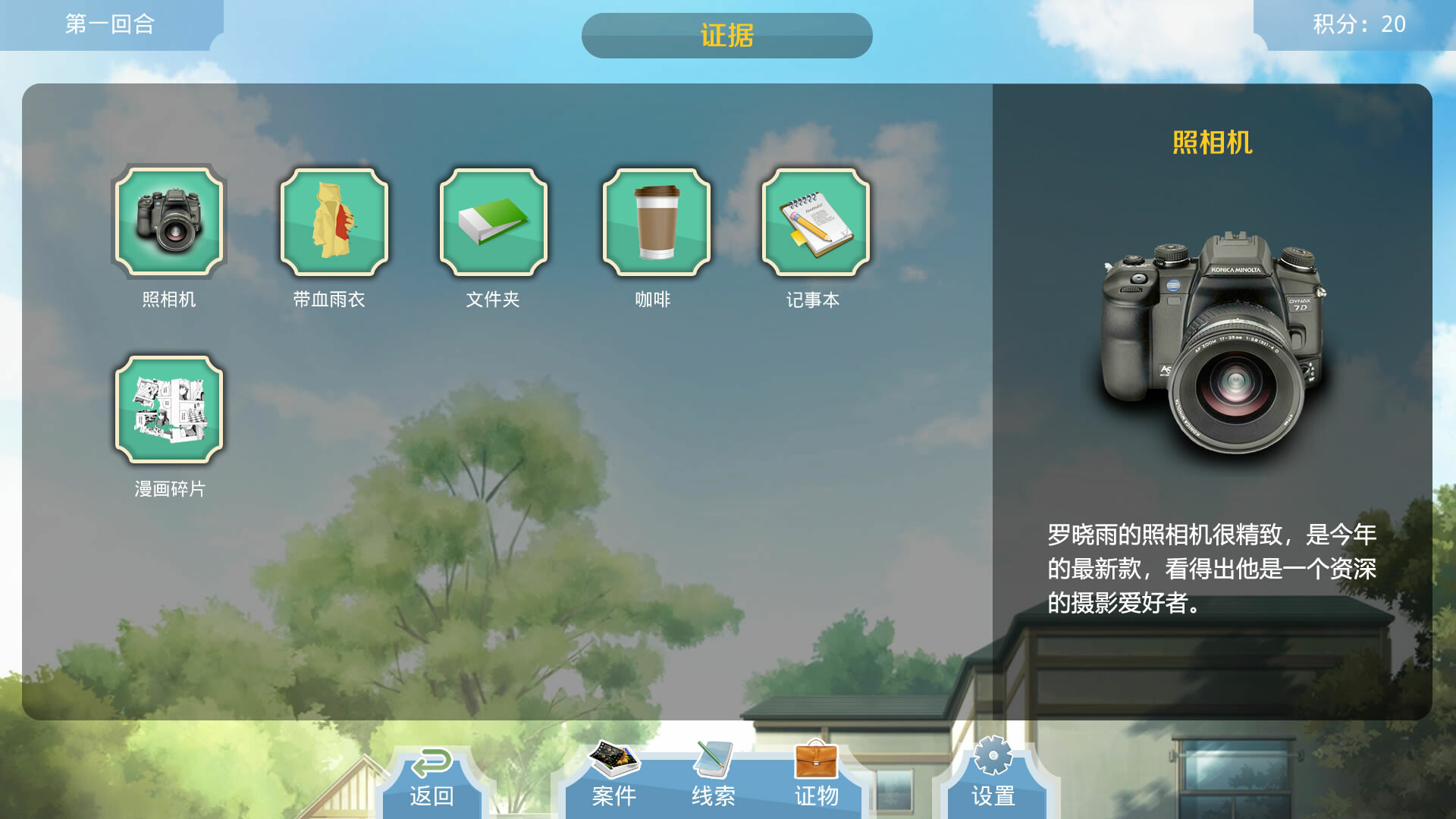 包黑探|官方中文|Build.10909081-新增成就系统-全5章|Detective Super Star - 5