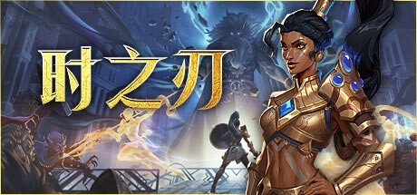 《时之刃 Lysfanga The Time Shift Warrior》V1.03|官中简体|容量10.3GB